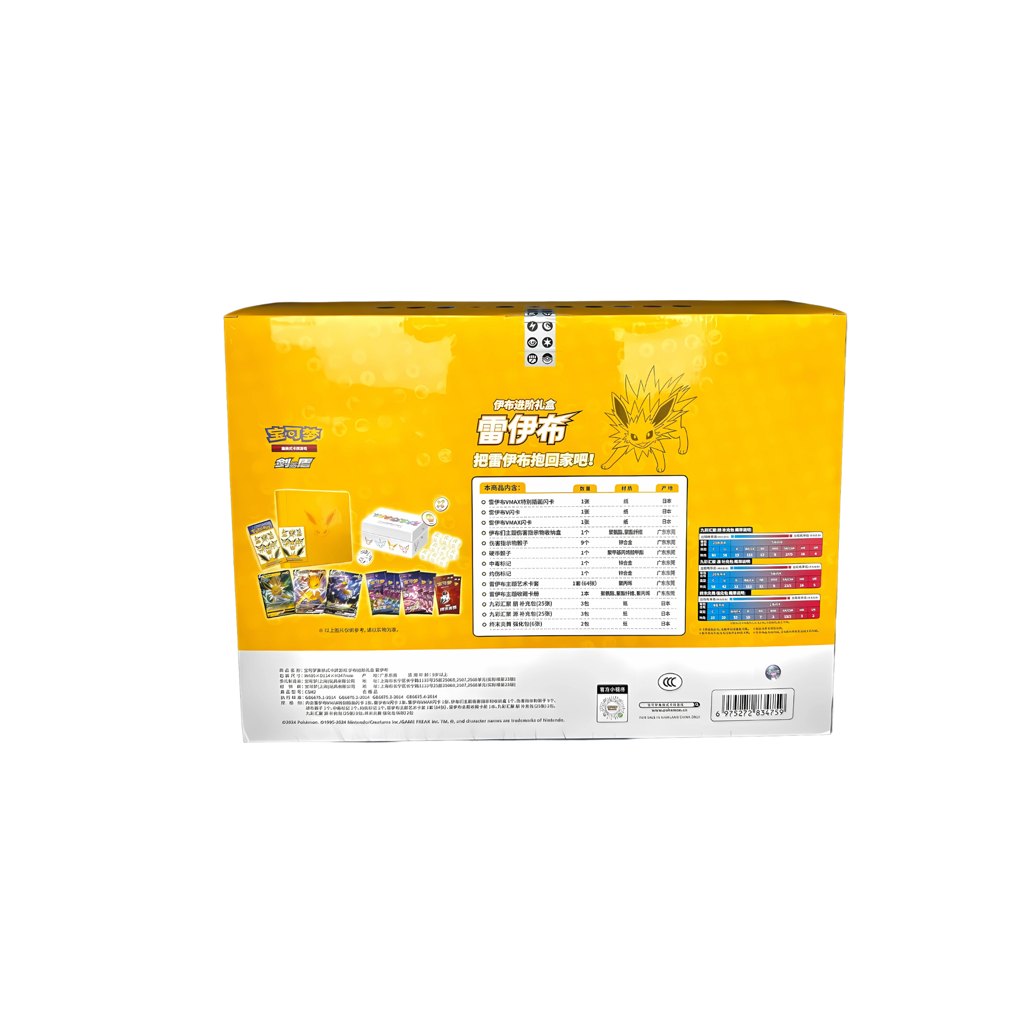 Advanced Gift Box Jolteon - Chinese Collection
